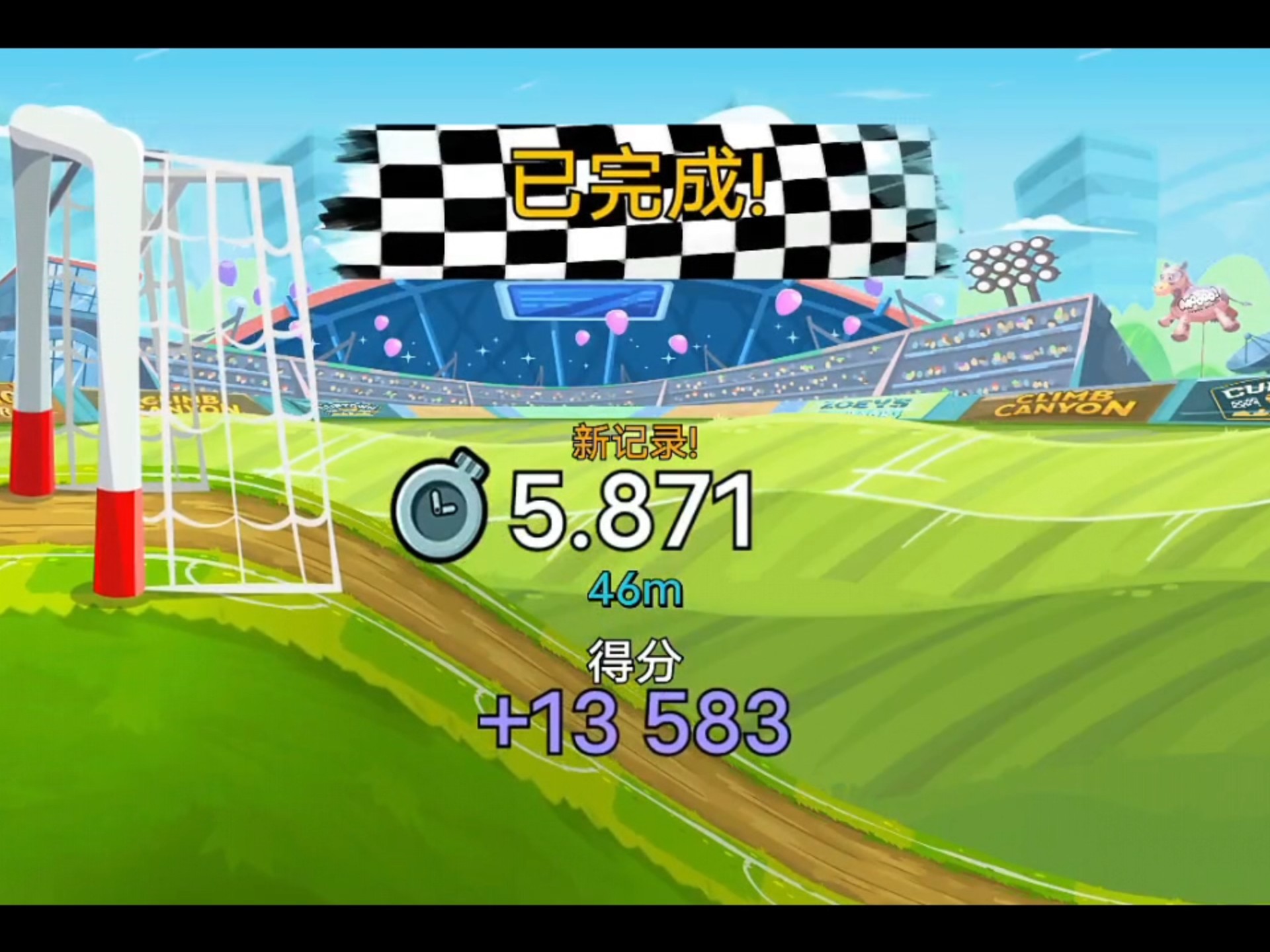 竞速比拼瞬间惊艳，球场气氛火爆的简单介绍