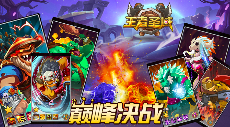热血对决再掀狂潮，胜者尽显王者风采的简单介绍